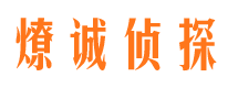 安丘侦探公司